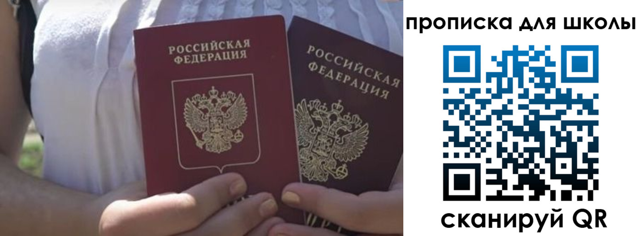 прописка 2025 в Сочи