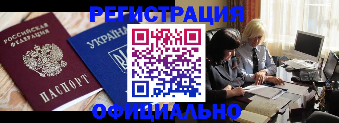 временная регистрация законно в Сочи