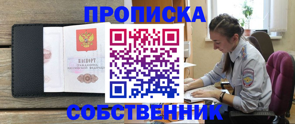 временная регистрация гарантия в Сочи