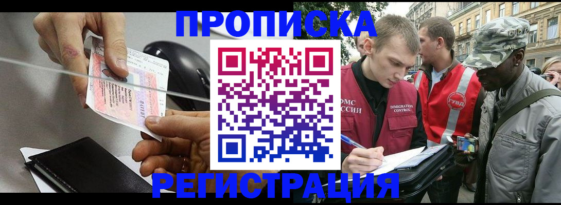 прописка регистрация в Сочи